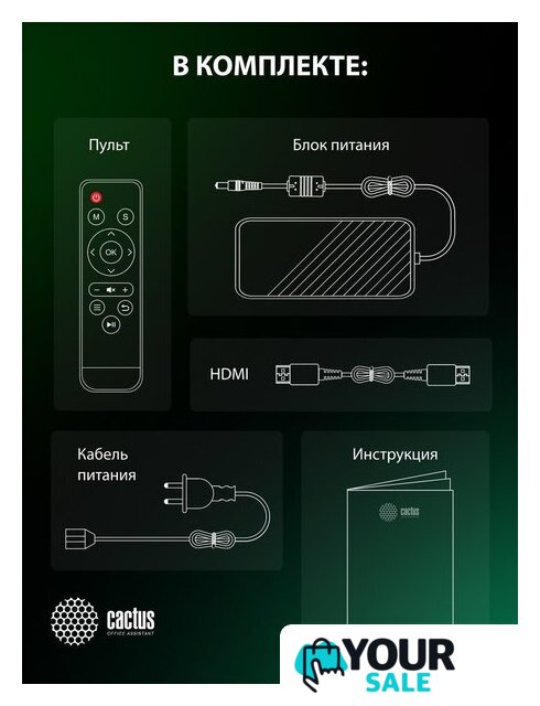 Проектор CACTUS CS-U2.B - Изображение №19 — Интернет-магазин Your Sale