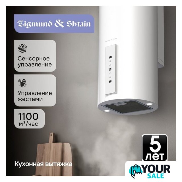 Кухонная вытяжка Zigmund & Shtain K 160.4 W - Изображение №8 — Интернет-магазин Your Sale