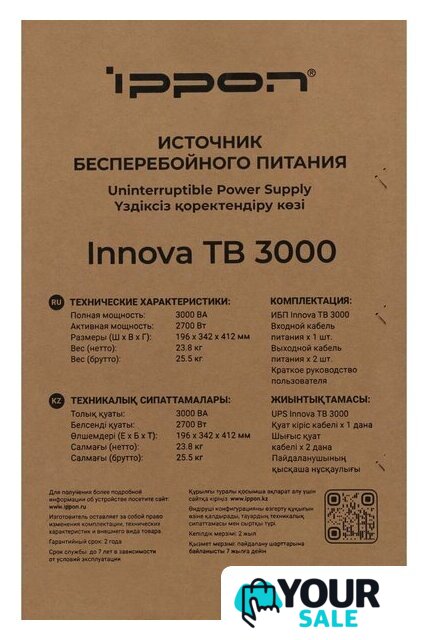 Источник бесперебойного питания IPPON Innova TB 3000 2050424 - Изображение №18 — Интернет-магазин Your Sale