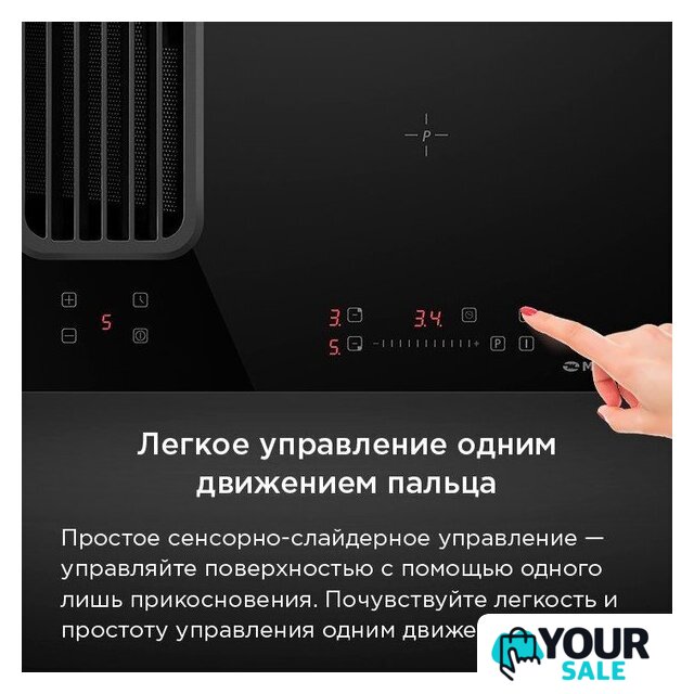 Варочная панель MAUNFELD AVSI804SBH - Изображение №19 — Интернет-магазин Your Sale