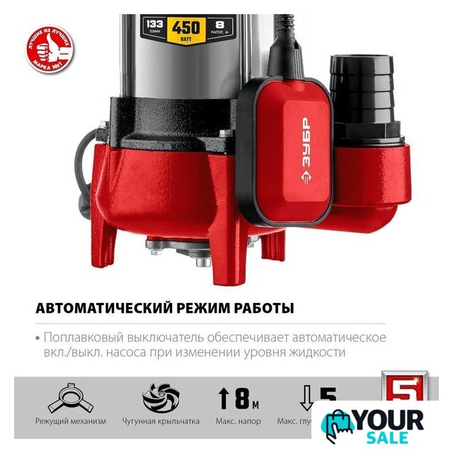 Фекальный насос Зубр НПФ-450-Р - Изображение №4 — Интернет-магазин Your Sale