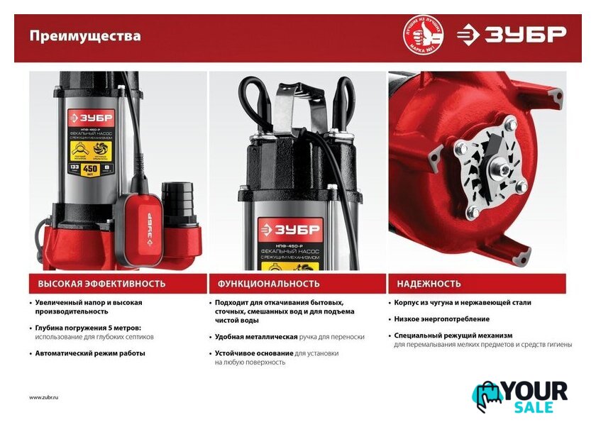 Фекальный насос Зубр НПФ-450-Р - Изображение №10 — Интернет-магазин Your Sale