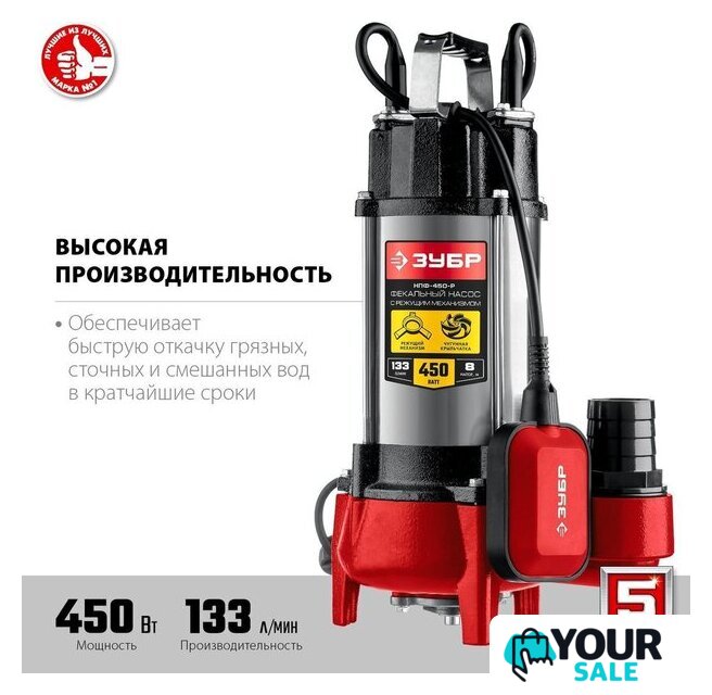 Фекальный насос Зубр НПФ-450-Р - Изображение №3 — Интернет-магазин Your Sale