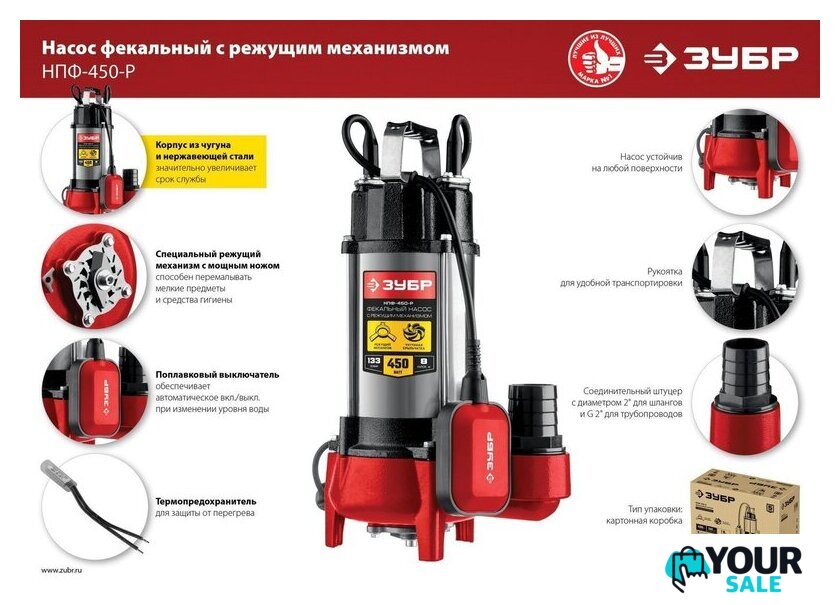 Фекальный насос Зубр НПФ-450-Р - Изображение №11 — Интернет-магазин Your Sale
