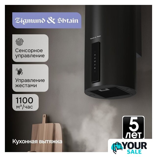 Кухонная вытяжка Zigmund & Shtain K 160.4 B - Изображение №5 — Интернет-магазин Your Sale