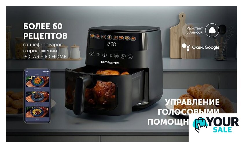 Аэрогриль (аэрофритюрница) Polaris PAF 8003W Wi-Fi IQ Home (черный) - Изображение №16 — Интернет-магазин Your Sale