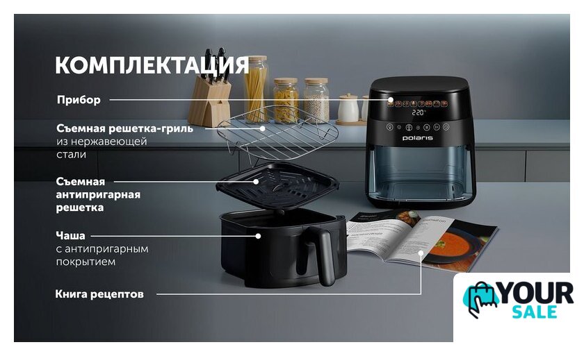 Аэрогриль (аэрофритюрница) Polaris PAF 8003W Wi-Fi IQ Home (черный) - Изображение №21 — Интернет-магазин Your Sale