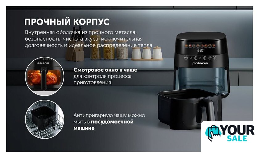 Аэрогриль (аэрофритюрница) Polaris PAF 8003W Wi-Fi IQ Home (черный) - Изображение №20 — Интернет-магазин Your Sale