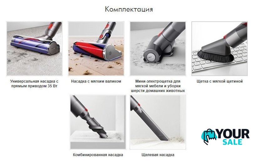Пылесос Dyson V8 Absolute - Изображение №9 — Интернет-магазин Your Sale