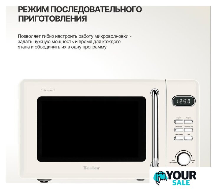 Микроволновая печь Tesler ME-2035 (бежевый) - Изображение №9 — Интернет-магазин Your Sale