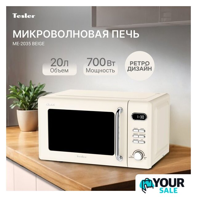 Микроволновая печь Tesler ME-2035 (бежевый) - Изображение №6 — Интернет-магазин Your Sale
