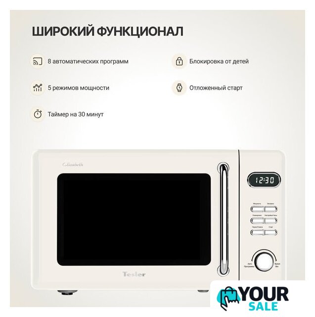 Микроволновая печь Tesler ME-2035 (бежевый) - Изображение №8 — Интернет-магазин Your Sale