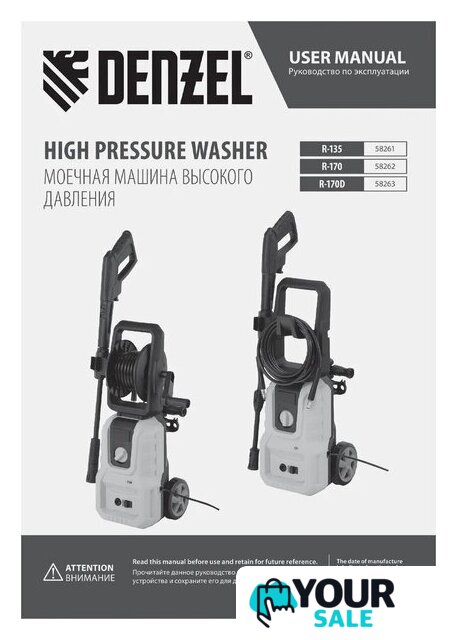 Мойка высокого давления Denzel R-135 58261 - Изображение №24 — Интернет-магазин Your Sale