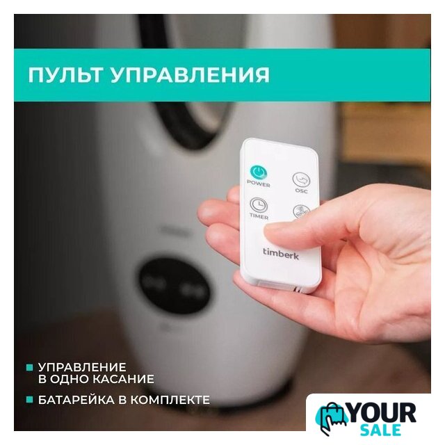 Безлопастной вентилятор Timberk T-BF2816RC - Изображение №6 — Интернет-магазин Your Sale