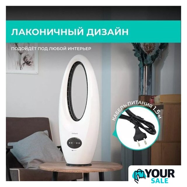 Безлопастной вентилятор Timberk T-BF2816RC - Изображение №11 — Интернет-магазин Your Sale