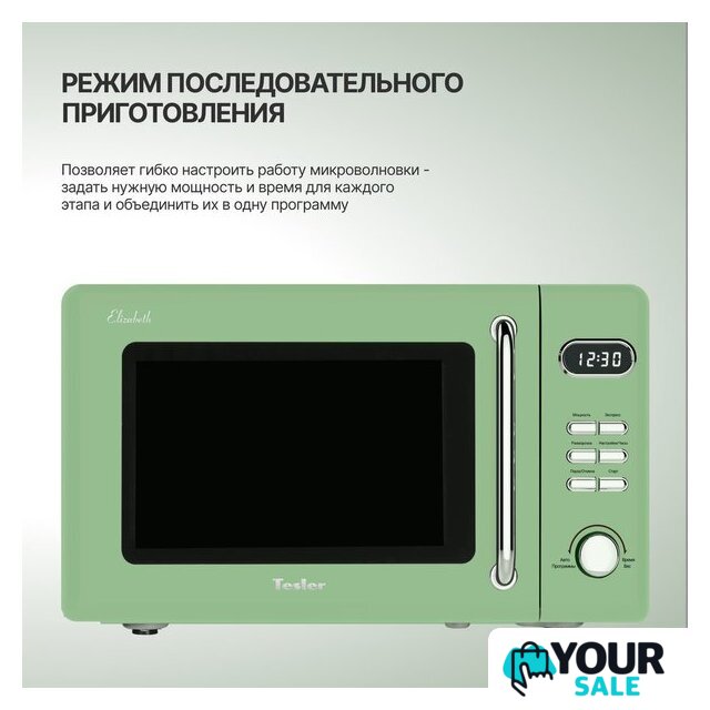 Микроволновая печь Tesler ME-2035 (зеленый) - Изображение №8 — Интернет-магазин Your Sale