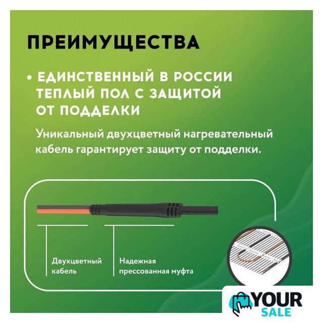 Нагревательный мат Русское тепло РТ-2240-14.00 2285221 - Изображение №4 — Интернет-магазин Your Sale