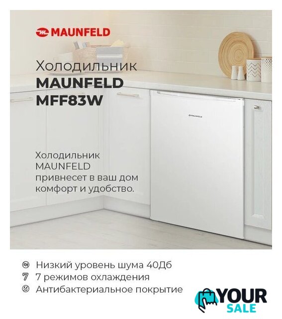 Однокамерный холодильник MAUNFELD MFF83WD - Изображение №16 — Интернет-магазин Your Sale
