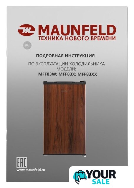 Однокамерный холодильник MAUNFELD MFF83WD - Изображение №15 — Интернет-магазин Your Sale