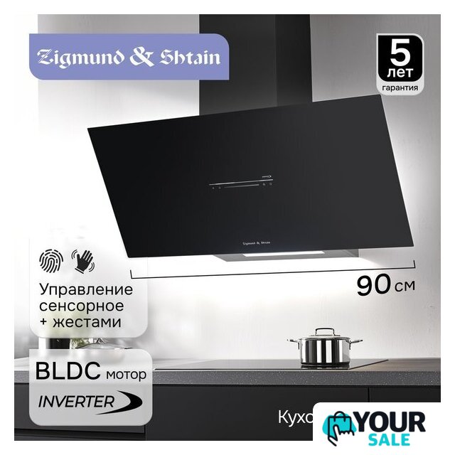 Кухонная вытяжка Zigmund & Shtain K 153.9 B - Изображение №6 — Интернет-магазин Your Sale