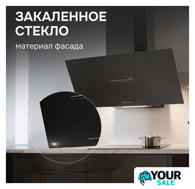 Кухонная вытяжка Zigmund & Shtain K 153.9 B - Изображение №5 — Интернет-магазин Your Sale