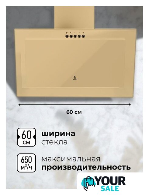 Кухонная вытяжка LEX Mio G 600 (слоновая кость) - Изображение №2 — Интернет-магазин Your Sale