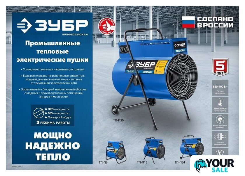 Электрическая тепловая пушка Зубр Профессионал ТП-П30 - Изображение №14 — Интернет-магазин Your Sale