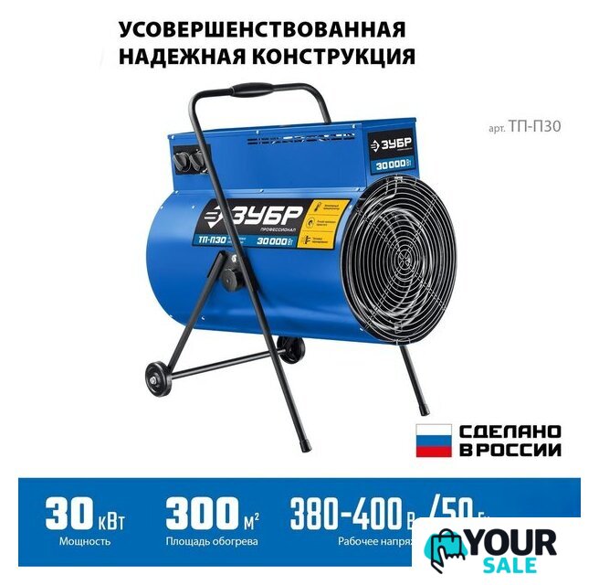 Электрическая тепловая пушка Зубр Профессионал ТП-П30 - Изображение №2 — Интернет-магазин Your Sale