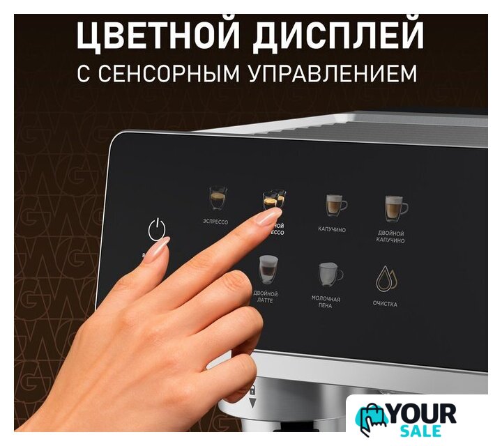 Рожковая кофеварка Weissgauff WCM-355 DBx Automatic Cappuccino ColorTouch - Изображение №13 — Интернет-магазин Your Sale