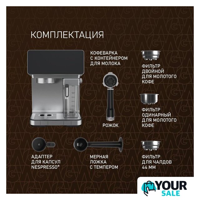 Рожковая кофеварка Weissgauff WCM-355 DBx Automatic Cappuccino ColorTouch - Изображение №23 — Интернет-магазин Your Sale