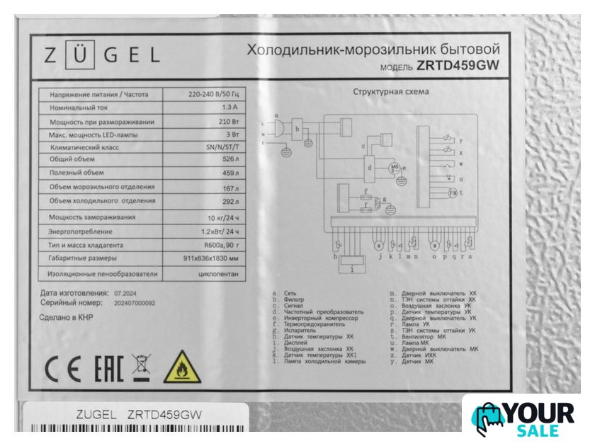 Холодильник side by side ZUGEL ZRTD459GW - Изображение №61 — Интернет-магазин Your Sale