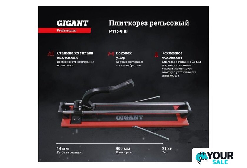 Ручной плиткорез Gigant Professional PTC-900 - Изображение №2 — Интернет-магазин Your Sale
