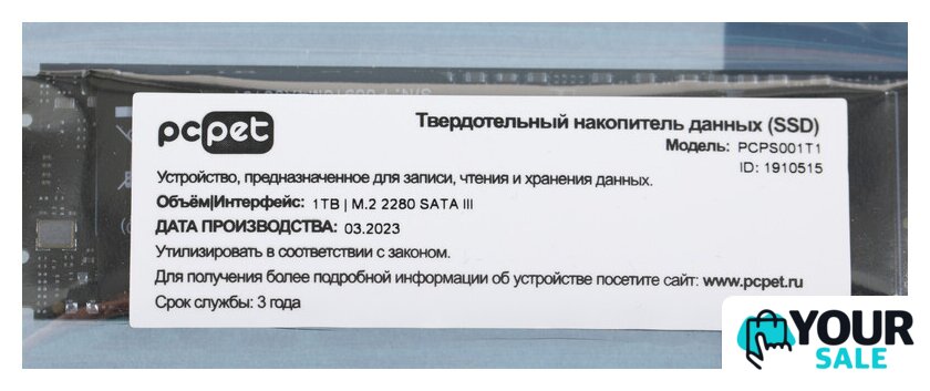 SSD PC Pet 1TB PCPS001T1 - Изображение №8 — Интернет-магазин Your Sale
