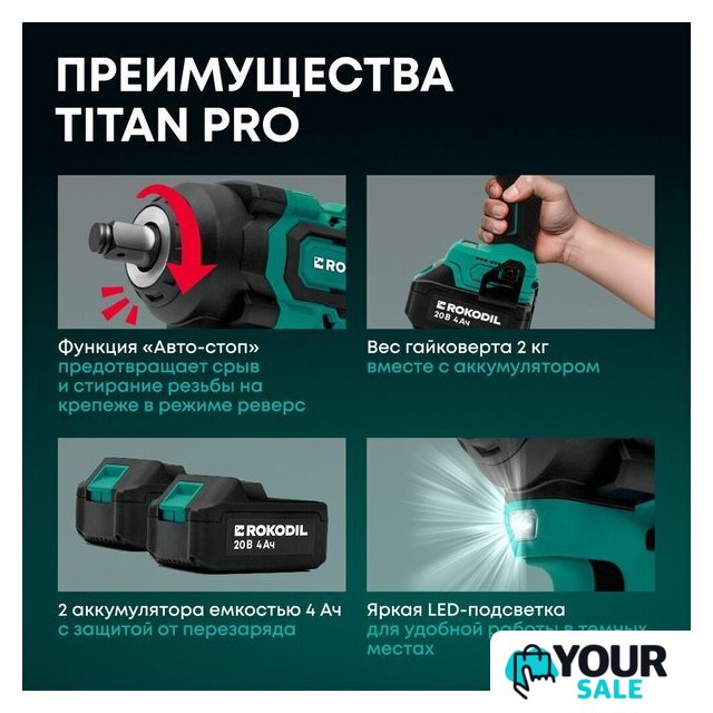 Гайковерт Rokodil Titan Pro (с 2-мя АКБ) - Изображение №3 — Интернет-магазин Your Sale