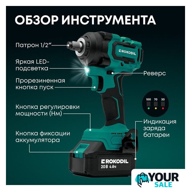 Гайковерт Rokodil Titan Pro (с 2-мя АКБ) - Изображение №2 — Интернет-магазин Your Sale