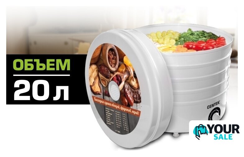 Сушилка для овощей и фруктов CENTEK CT-1660 - Изображение №4 — Интернет-магазин Your Sale