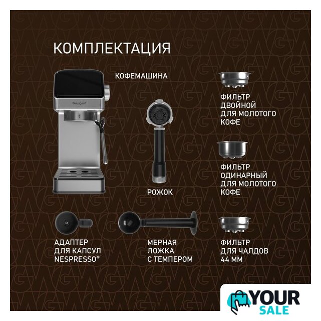 Рожковая кофеварка Weissgauff WCM-240 DBx Cappuccino ColorTouch - Изображение №21 — Интернет-магазин Your Sale
