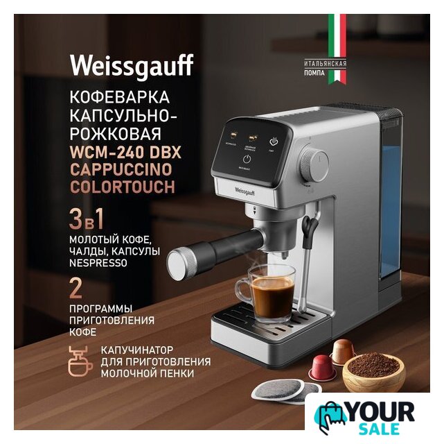Рожковая кофеварка Weissgauff WCM-240 DBx Cappuccino ColorTouch - Изображение №20 — Интернет-магазин Your Sale
