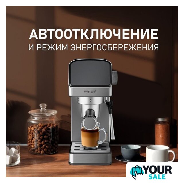 Рожковая кофеварка Weissgauff WCM-240 DBx Cappuccino ColorTouch - Изображение №19 — Интернет-магазин Your Sale