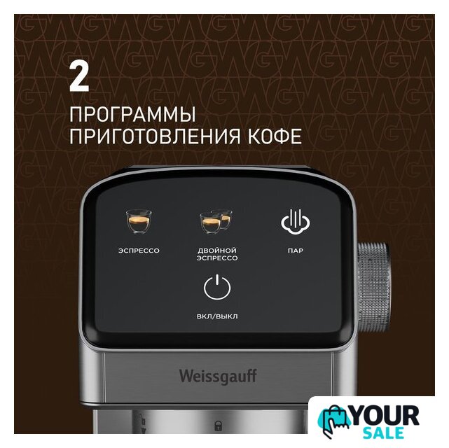 Рожковая кофеварка Weissgauff WCM-240 DBx Cappuccino ColorTouch - Изображение №8 — Интернет-магазин Your Sale