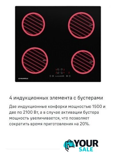 Варочная панель MAUNFELD AVI594FBK - Изображение №17 — Интернет-магазин Your Sale