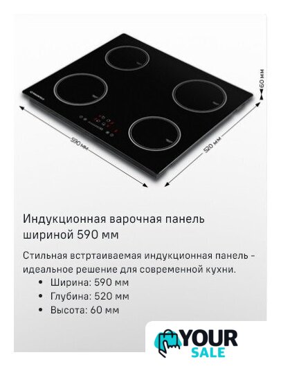 Варочная панель MAUNFELD AVI594FBK - Изображение №15 — Интернет-магазин Your Sale