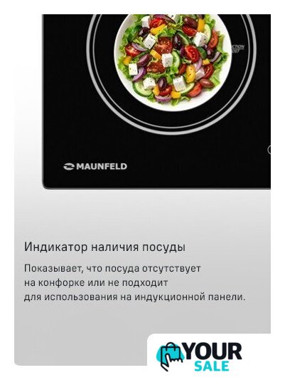 Варочная панель MAUNFELD AVI594FBK - Изображение №23 — Интернет-магазин Your Sale