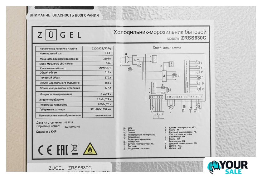 Холодильник side by side ZUGEL ZRSS630C - Изображение №50 — Интернет-магазин Your Sale