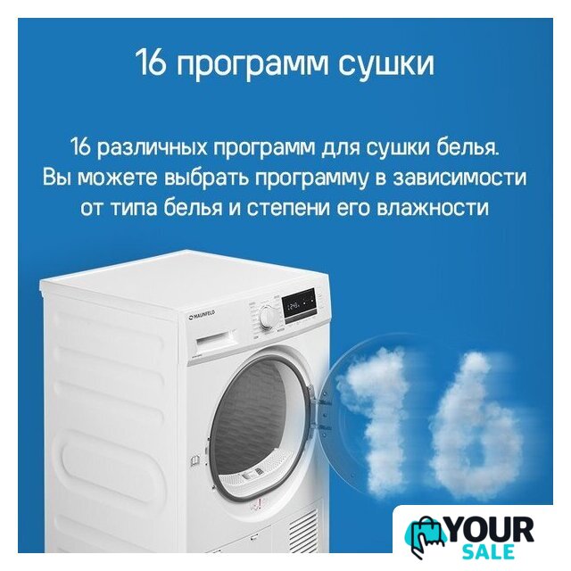 Сушильная машина MAUNFELD MFDM168WHE - Изображение №20 — Интернет-магазин Your Sale