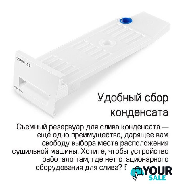 Сушильная машина MAUNFELD MFDM168WHE - Изображение №18 — Интернет-магазин Your Sale