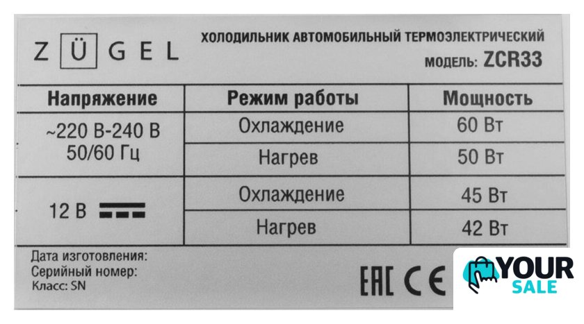 Термоэлектрический автохолодильник ZUGEL ZCR33 (синий) - Изображение №12 — Интернет-магазин Your Sale