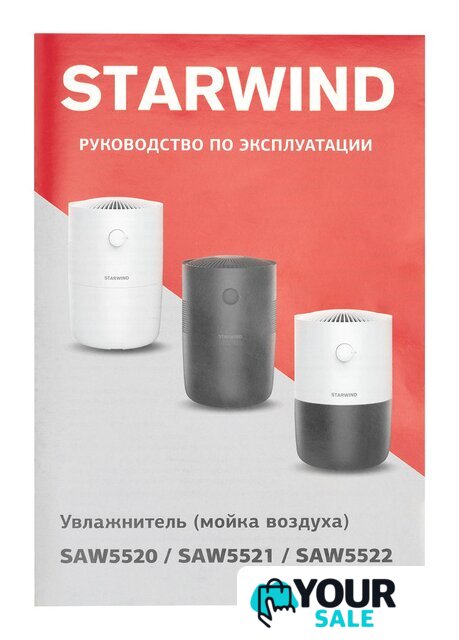 Мойка воздуха StarWind SAW5521 - Изображение №9 — Интернет-магазин Your Sale