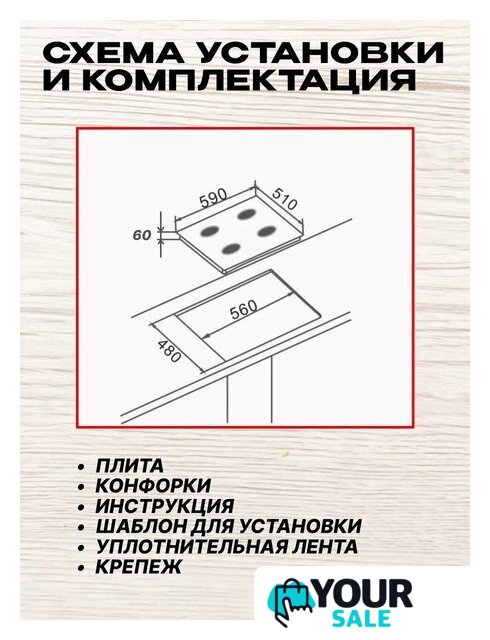 Варочная панель Eltronic 33-03 - Изображение №5 — Интернет-магазин Your Sale