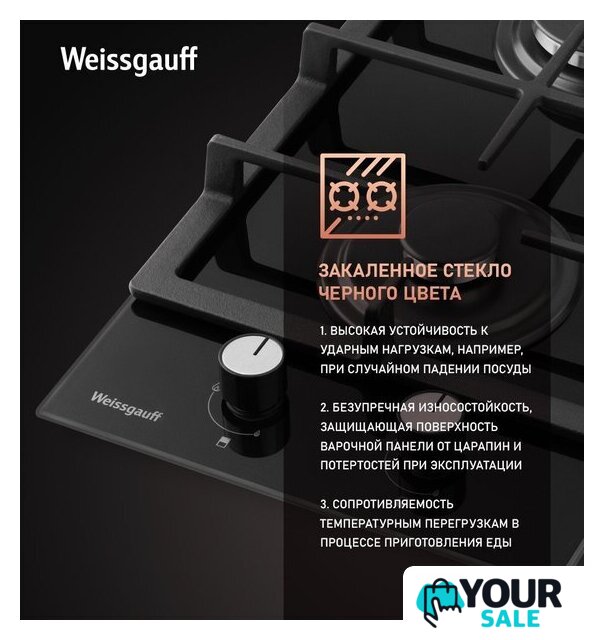 Варочная панель Weissgauff HGG 320 BGL - Изображение №2 — Интернет-магазин Your Sale
